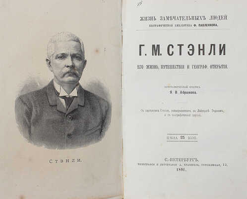 Лот из 14 изданий серии "Жизнь замечательных людей":